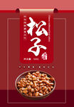 松子飘香 传统美味呈现