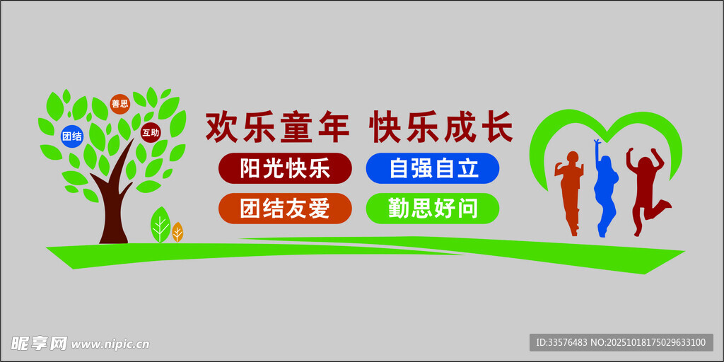 关爱儿童 快乐成长