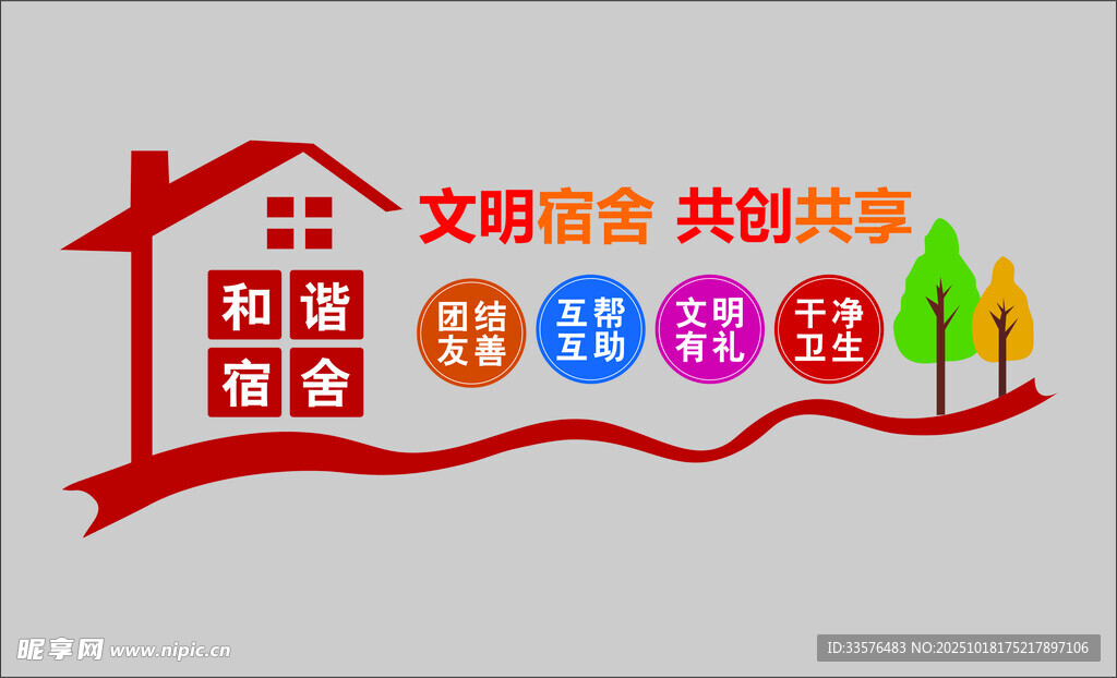 文明社区共建宣传插画