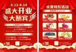 水果超市开业