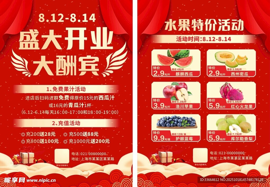 水果超市开业