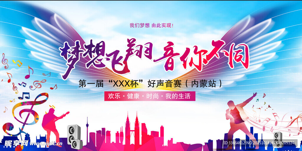 歌唱比赛
