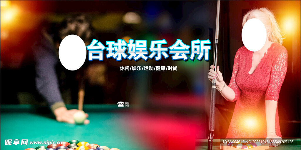 台球比赛