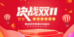  双十一海报