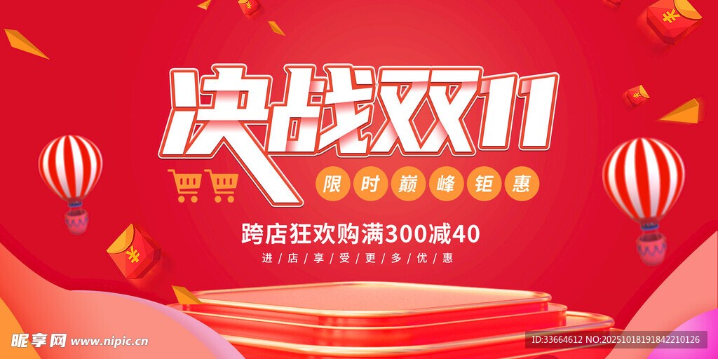  双十一海报