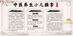 小儿推拿海报