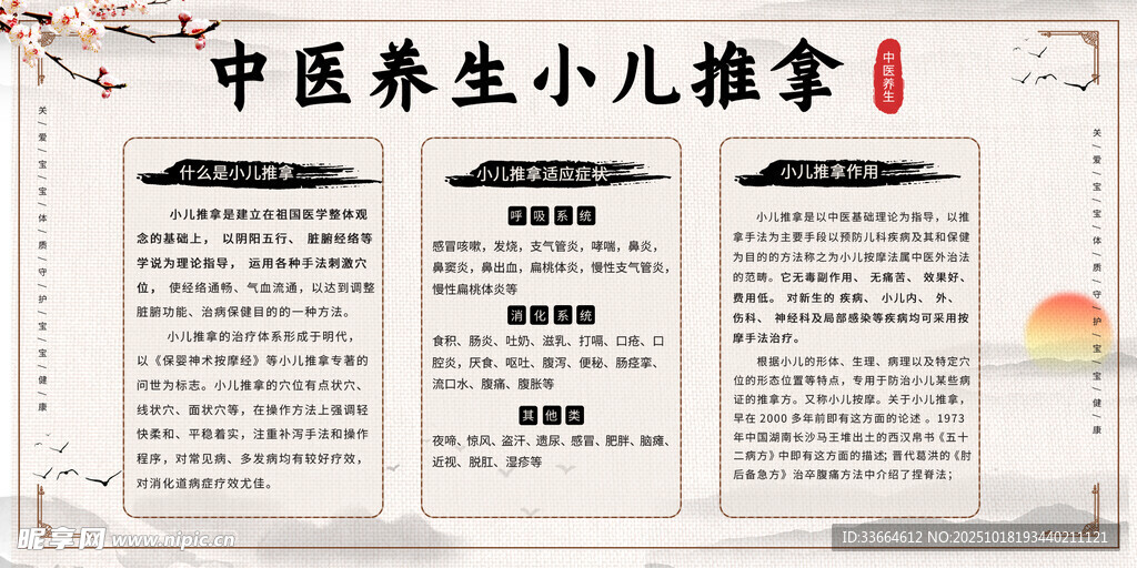 小儿推拿海报