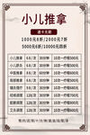 小儿推价目表