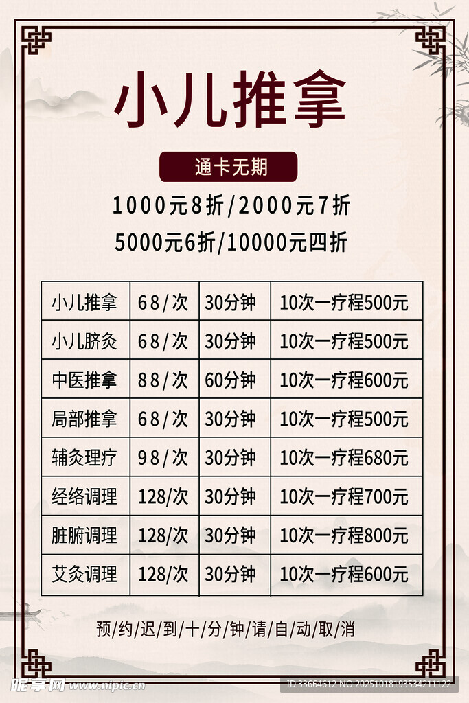 小儿推价目表