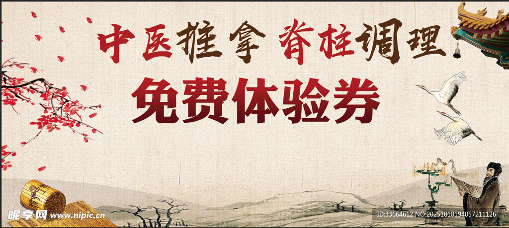 推拿体验券
