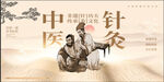  针灸海报