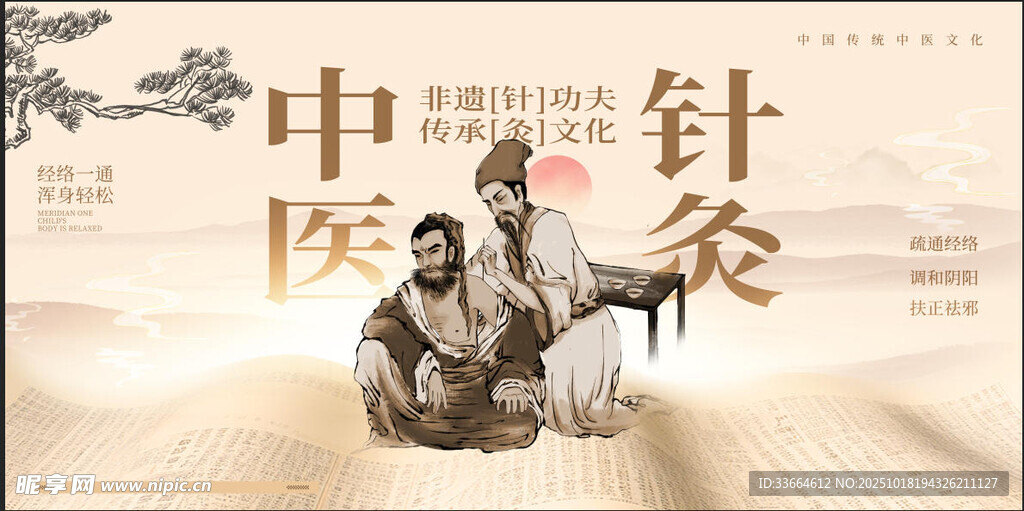  针灸海报