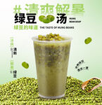 清凉绿豆汤奶茶 
