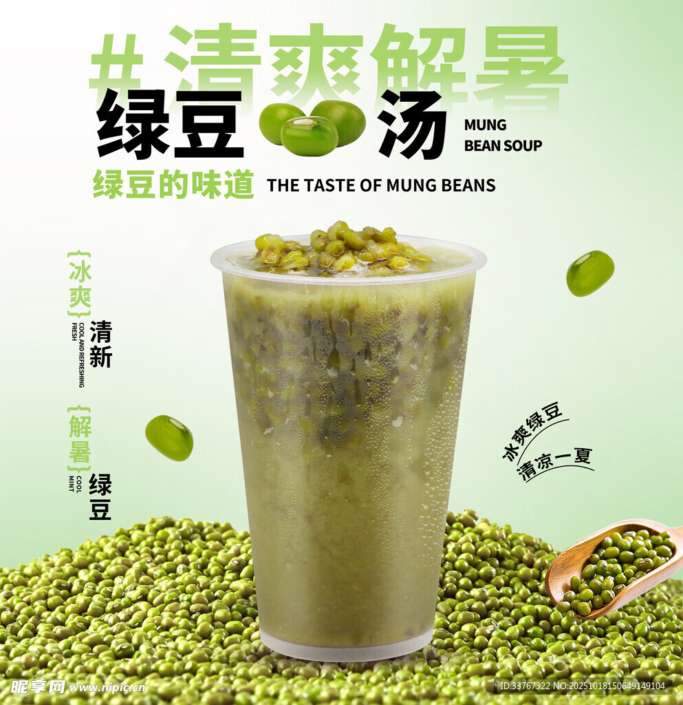 清凉绿豆汤奶茶 