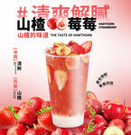 山楂草莓奶茶