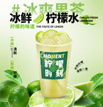 冰鲜柠檬水海报