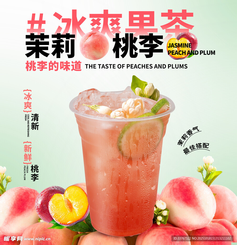 茉莉桃李奶茶