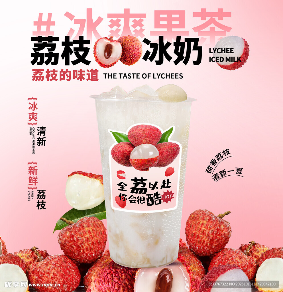 荔枝冰奶奶茶
