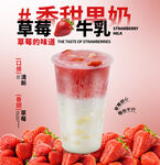 草莓牛乳奶茶海报