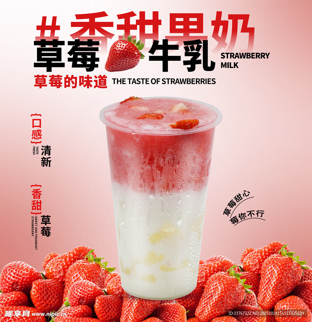 草莓牛乳奶茶海报