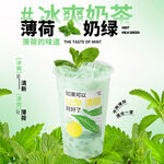 薄荷奶绿海报