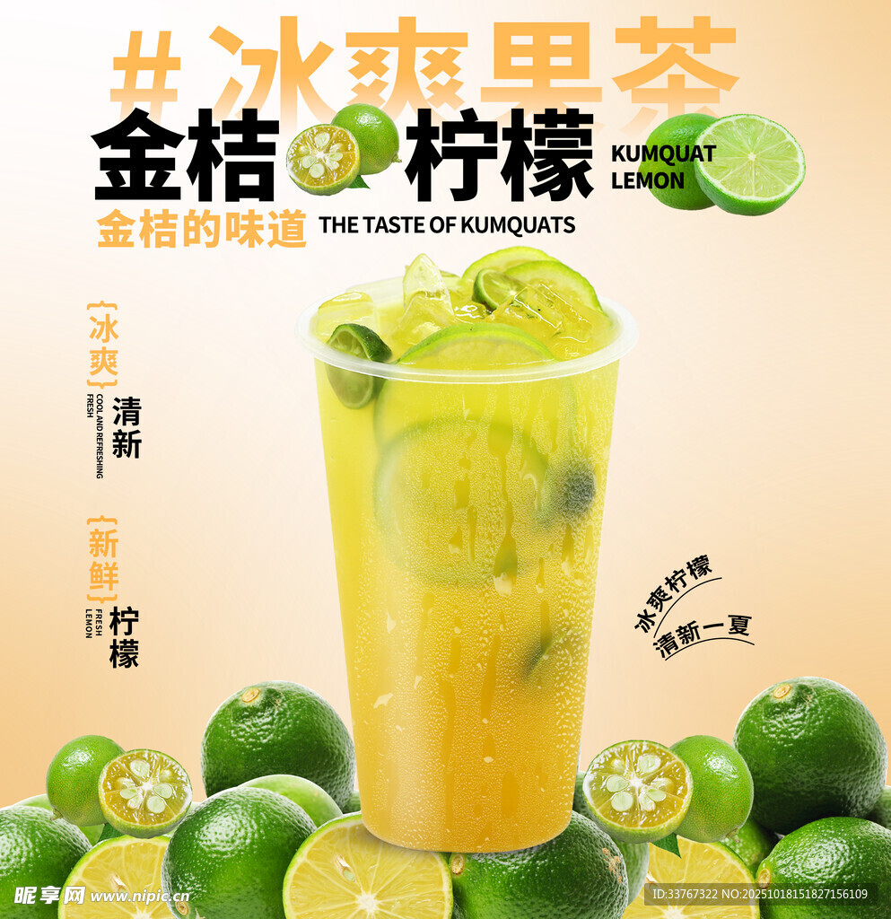 金桔柠檬茶
