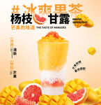杨枝甘露奶茶海报
