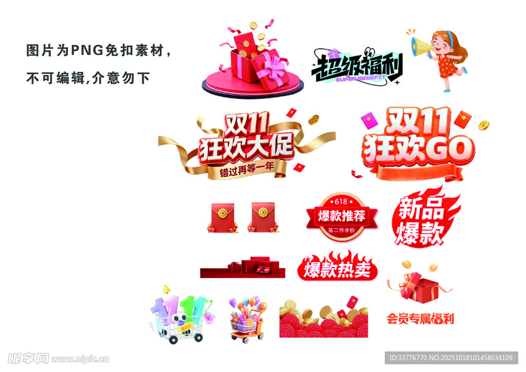 双11促销图标集合