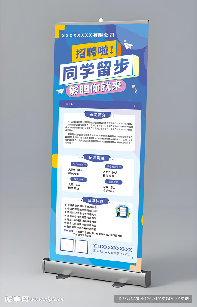 招聘易拉宝