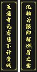 中式书法对联展示