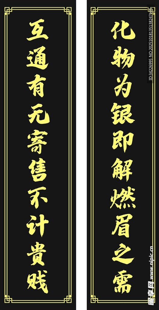 中式书法对联展示