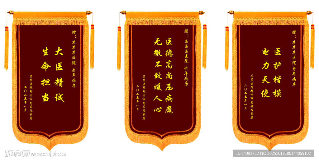 锦旗