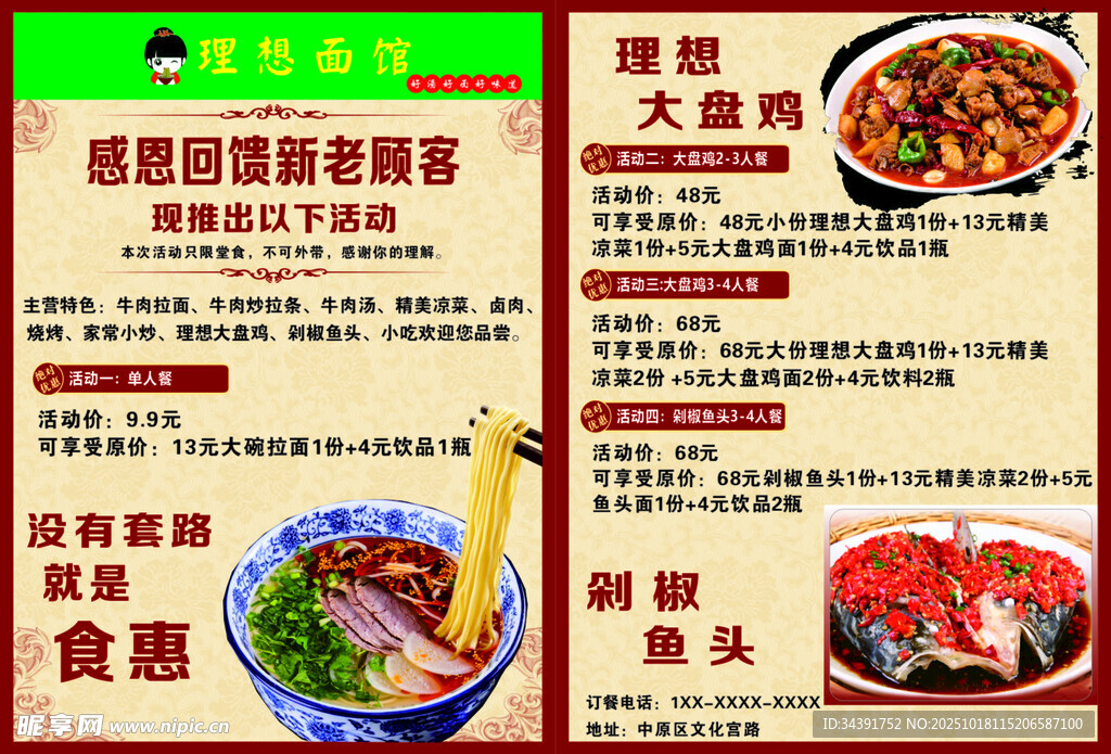 餐馆活动