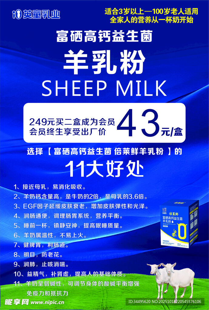 美国荷斯坦牛奶促销海报