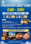 海鲜开业海报
