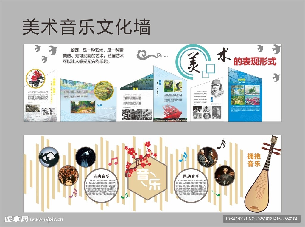 美术音乐文化展宣传页