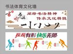 书法体育文化墙展示