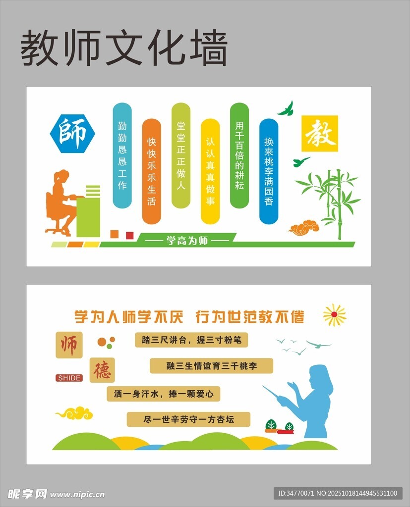 教师文化墙