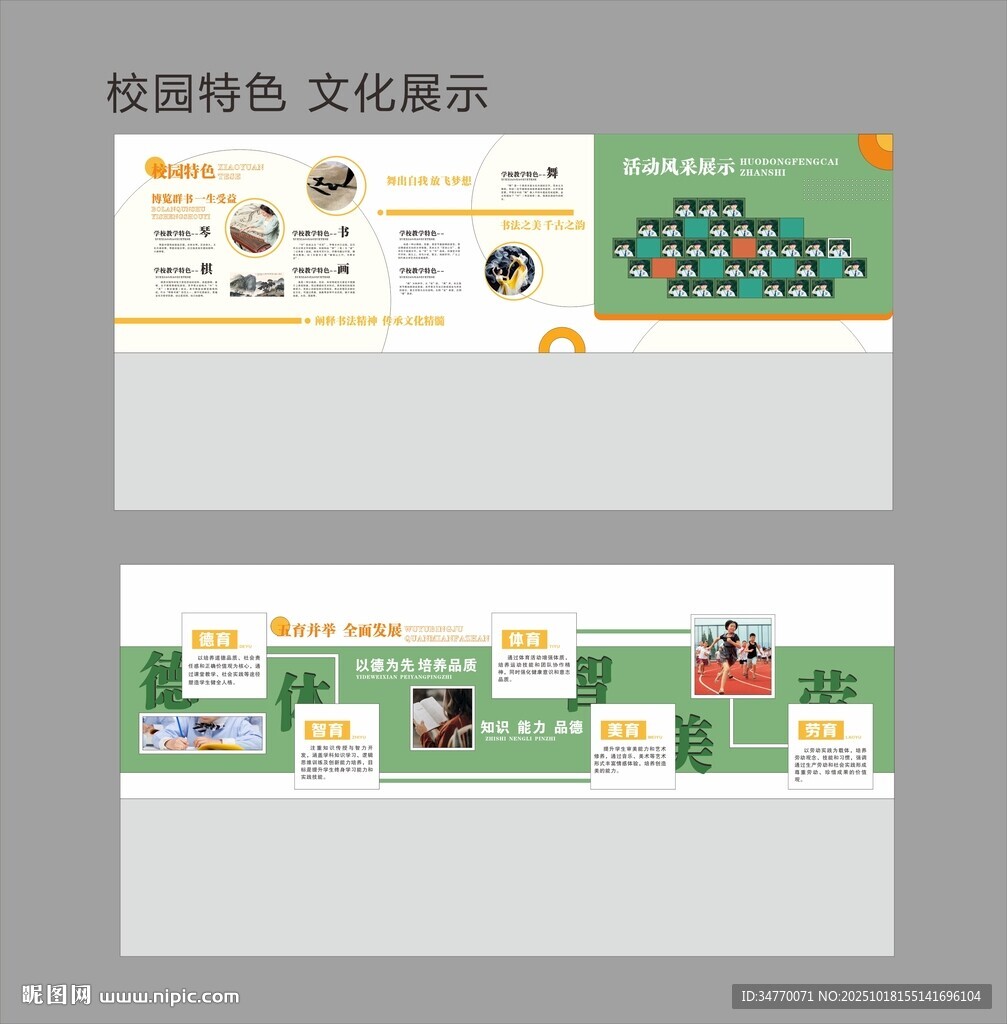 校园特色文化展示