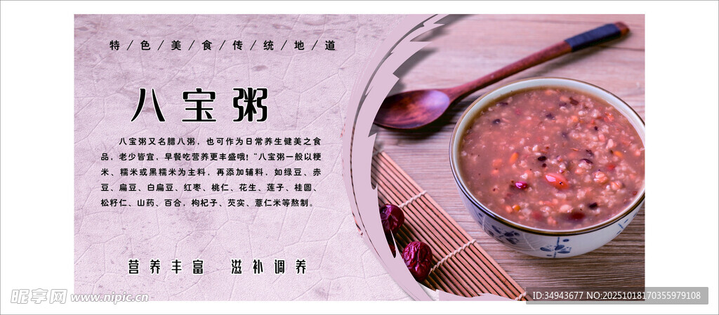 传统八宝粥 美味又养生