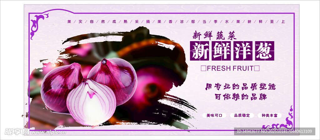 新鲜洋葱的宣传海报