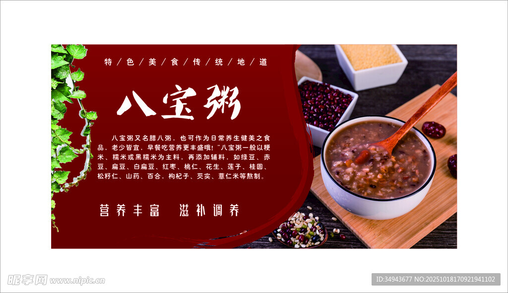 传统八宝粥 美味又养生