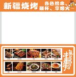 新疆烧烤美食盛宴