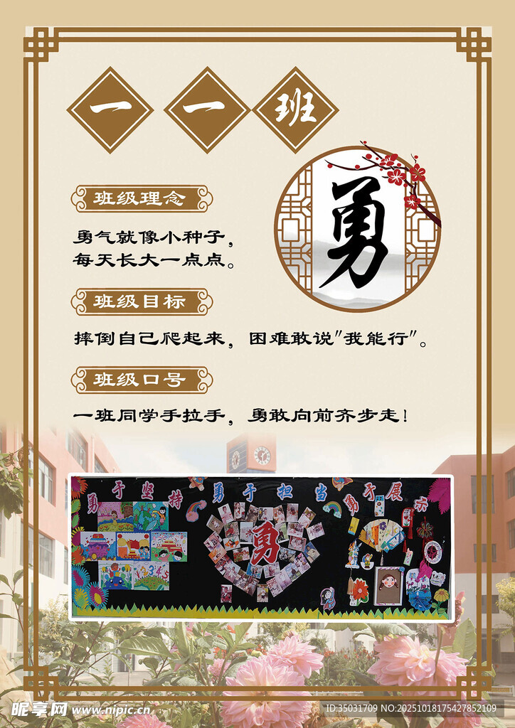 学校班风班训班级风采