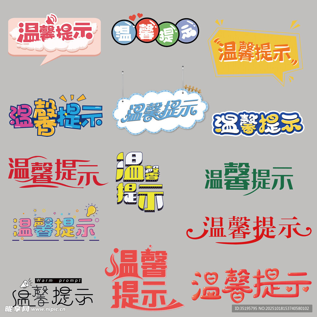 温馨提示