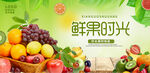 新鲜水果