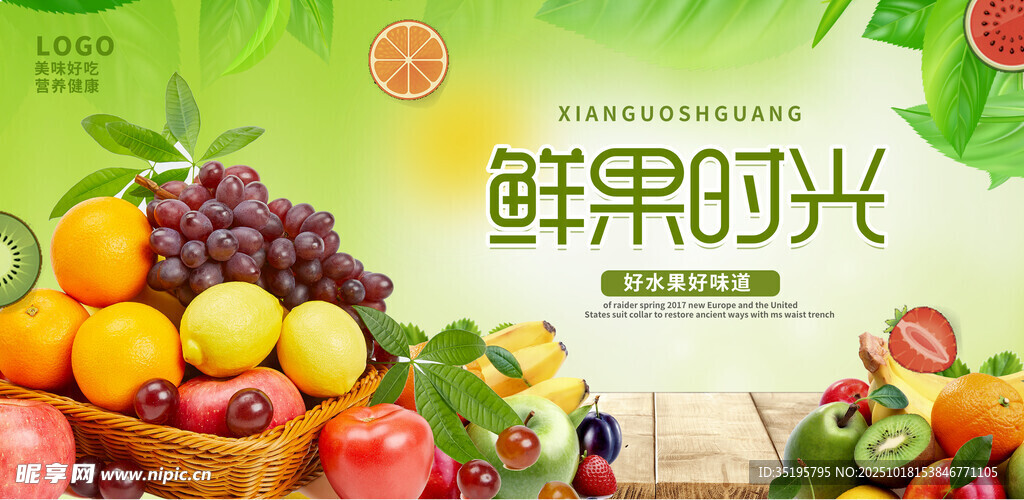 新鲜水果