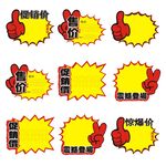 爆炸贴