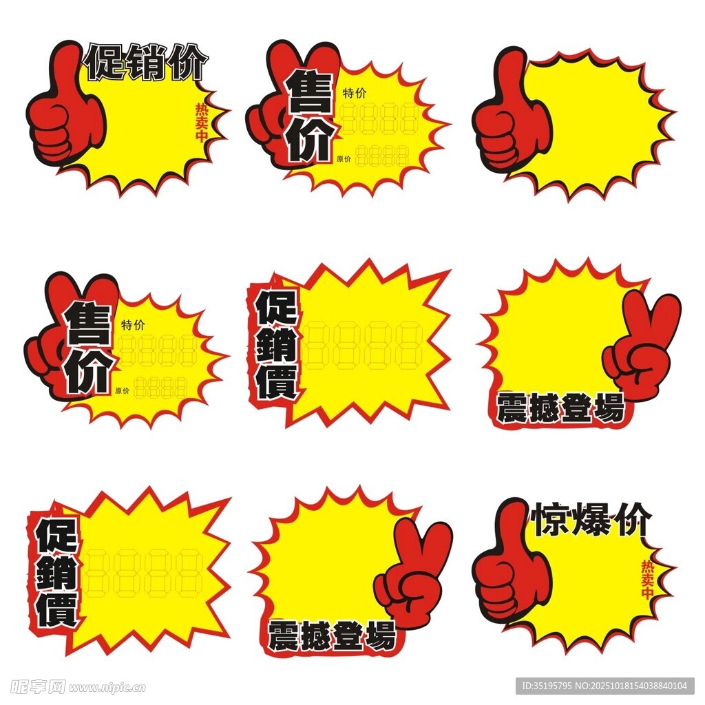 爆炸贴