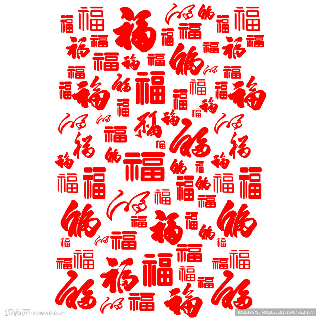 福字